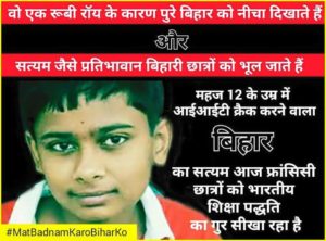 शेयर कीजिए और उनतक पहुँचाइये जो #बिहार के प्रतिभावान छात्रों को बदनाम करने का ठेका ले रखे हैं। आप खुलकर बिहार के टॉपर्स घोटालेबाजी का खुलासा कीजिए लेकिन हाँ बिहार के प्रतिभा को नीचा मत दिखाइये, हर #बिहारी को अनपढ़ कहकर मत लताड़िये।