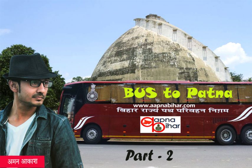 Bus To Patna, Aapna Bihar, Aman Aakash, Apna Bihar, Part 2