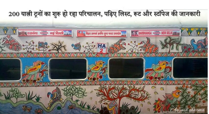Indian Railway, 200 Special train for Bihar