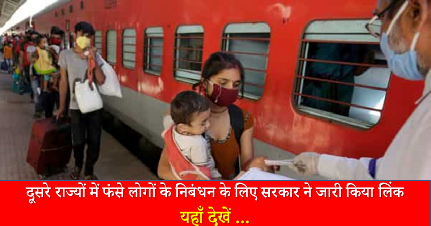 Migrant workers registration links to return Bihar, Special train Registration, Return Bihar by special train link, Migrants restration